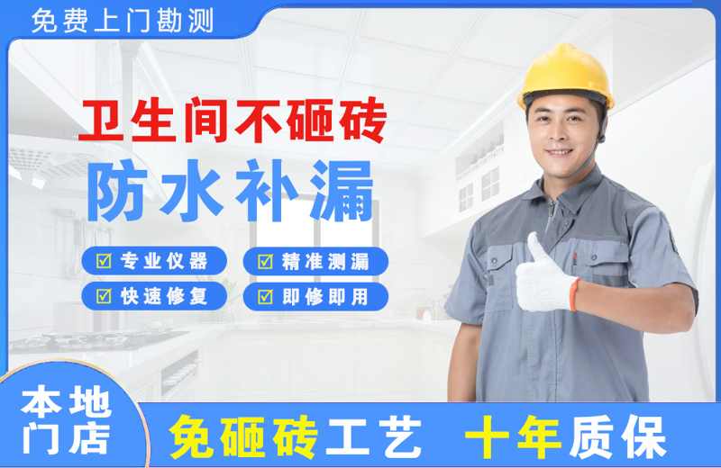 方正卫生间不砸砖修补漏水